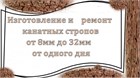 Изготовление грузовых строп для строительства и производства в Южно-Сахалинске Изготовление грузовых строп для строительства и производства в Южно-Сахалинске