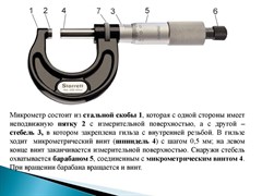 Микрометр МКО-25 2235